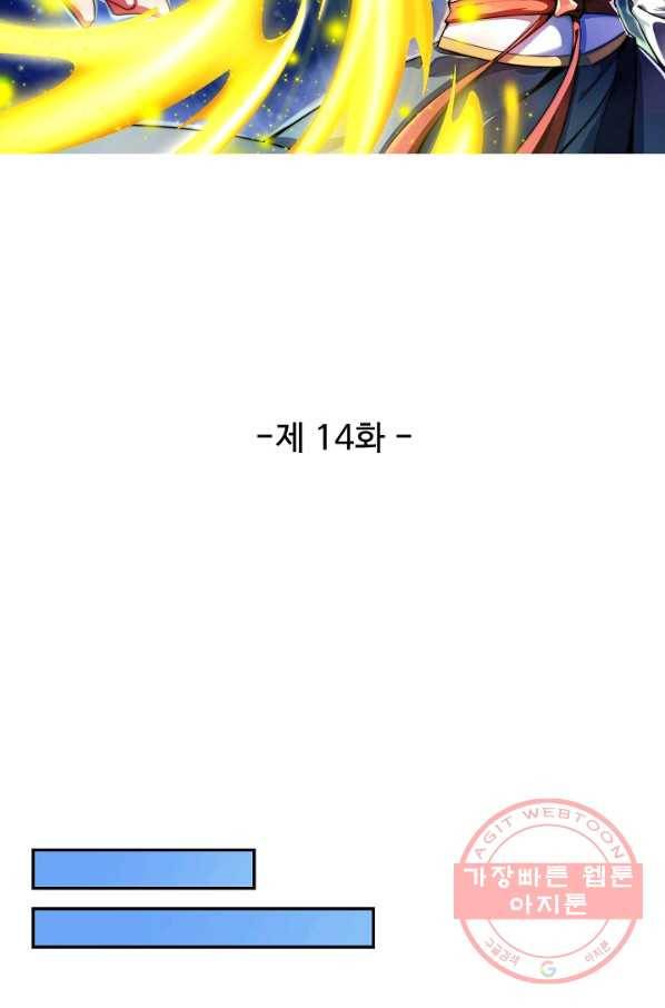 복천성주 14화 8