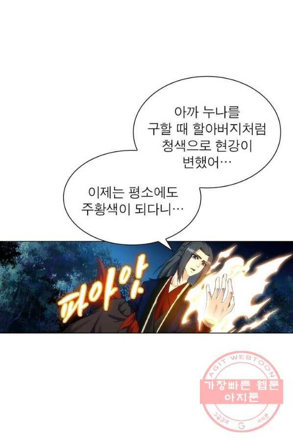 역천사신 124화 1