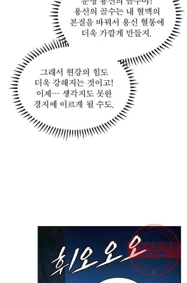 역천사신 124화 3