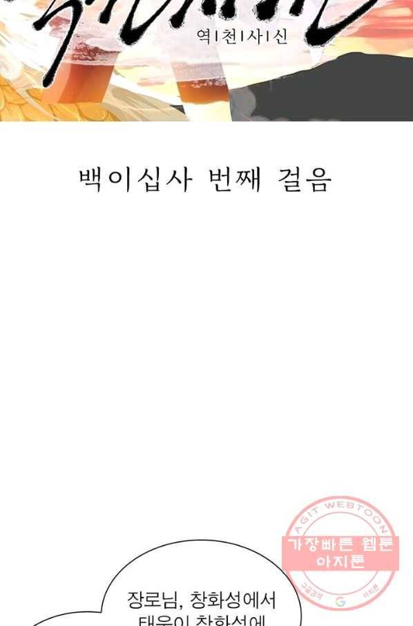 역천사신 124화 6