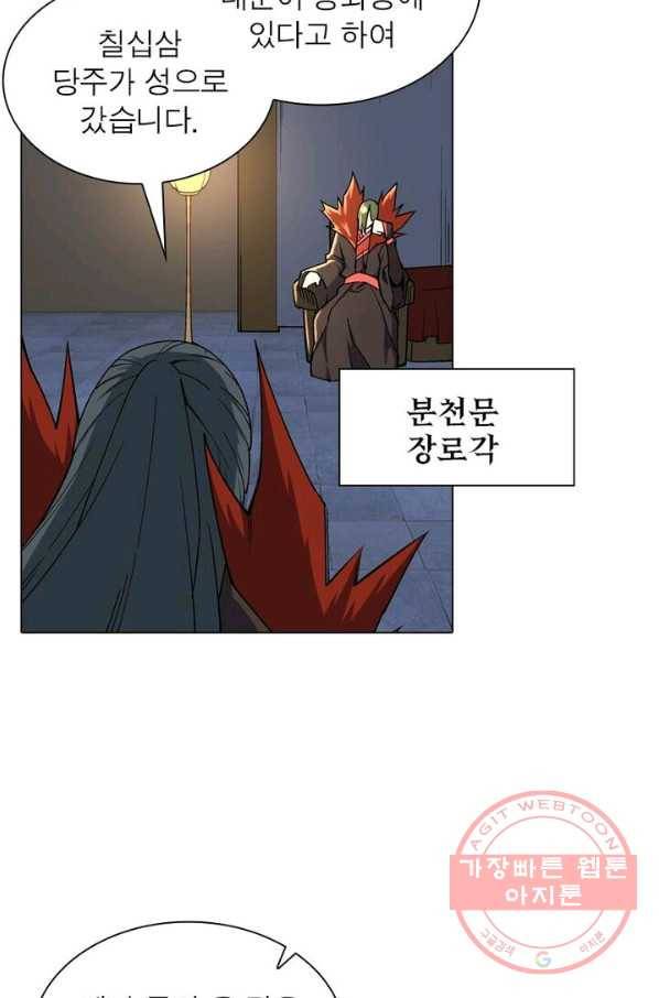역천사신 124화 7