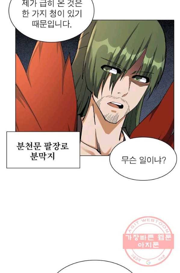 역천사신 124화 8