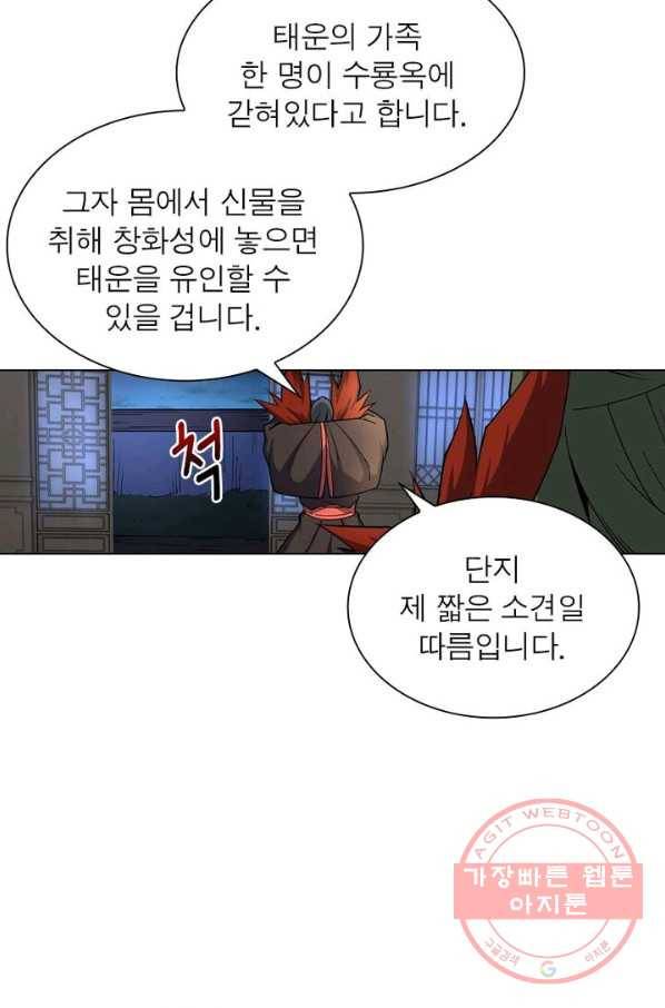 역천사신 124화 9