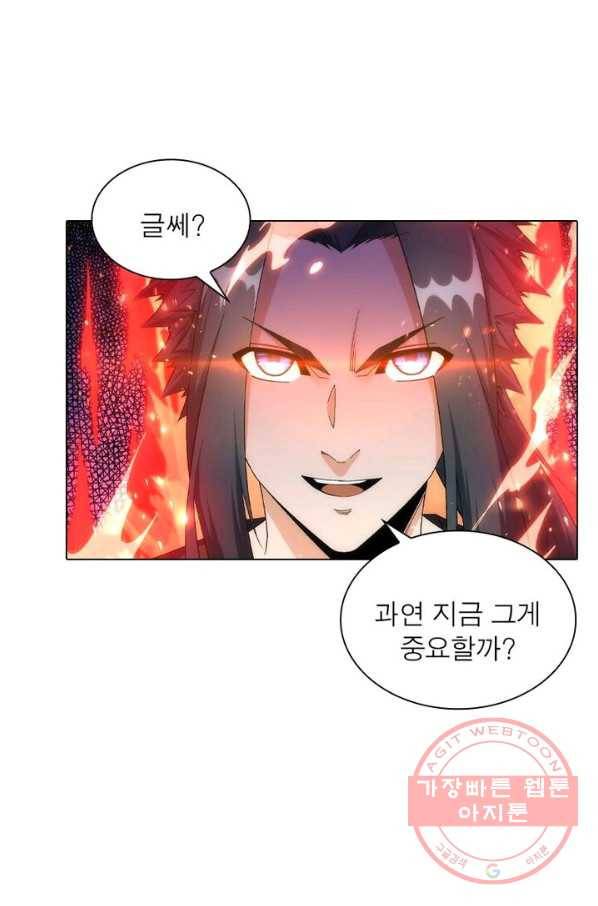 역천사신 124화 34