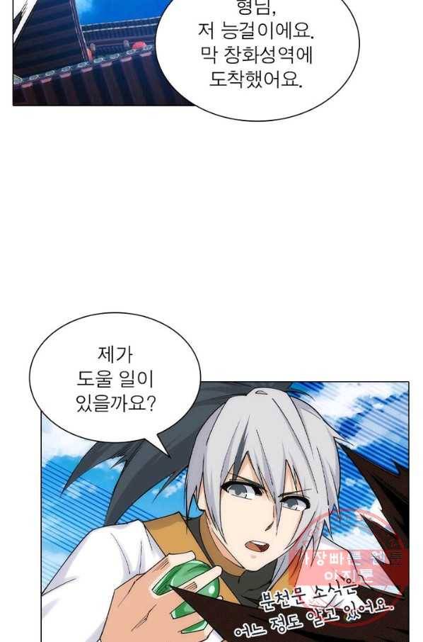 역천사신 124화 55