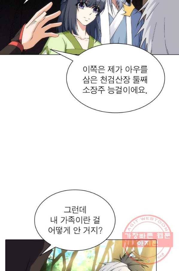 역천사신 124화 61