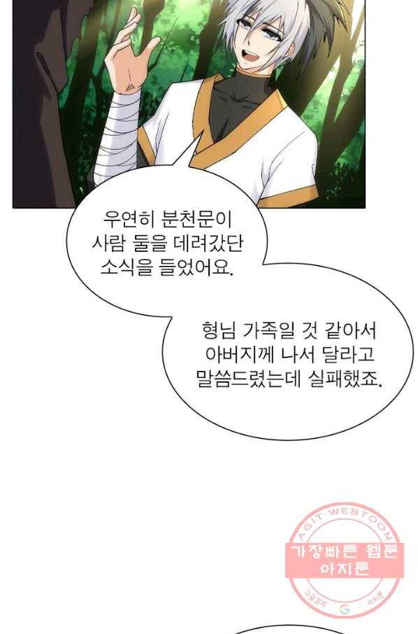 역천사신 124화 62