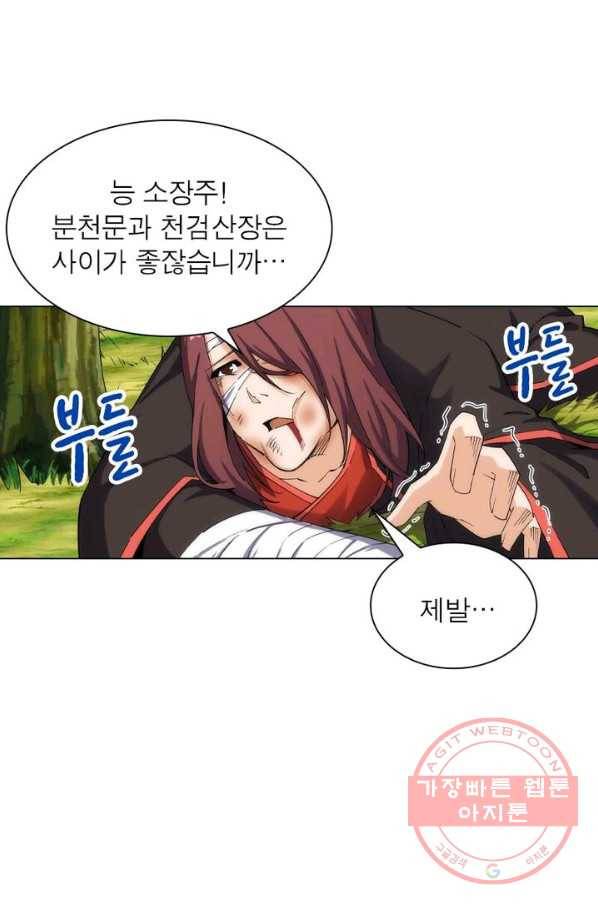 역천사신 124화 66