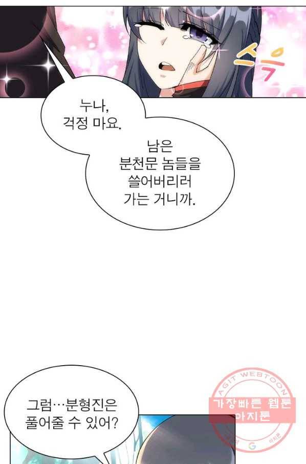 역천사신 124화 70