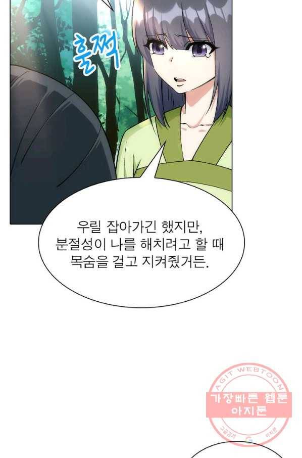 역천사신 124화 71