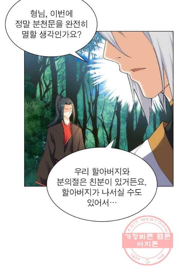 역천사신 124화 74