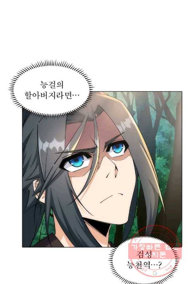 역천사신 124화 77