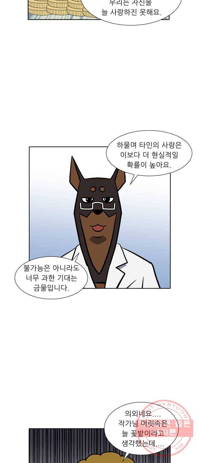 닥터앤닥터 육아일기 204. 삶 3 11