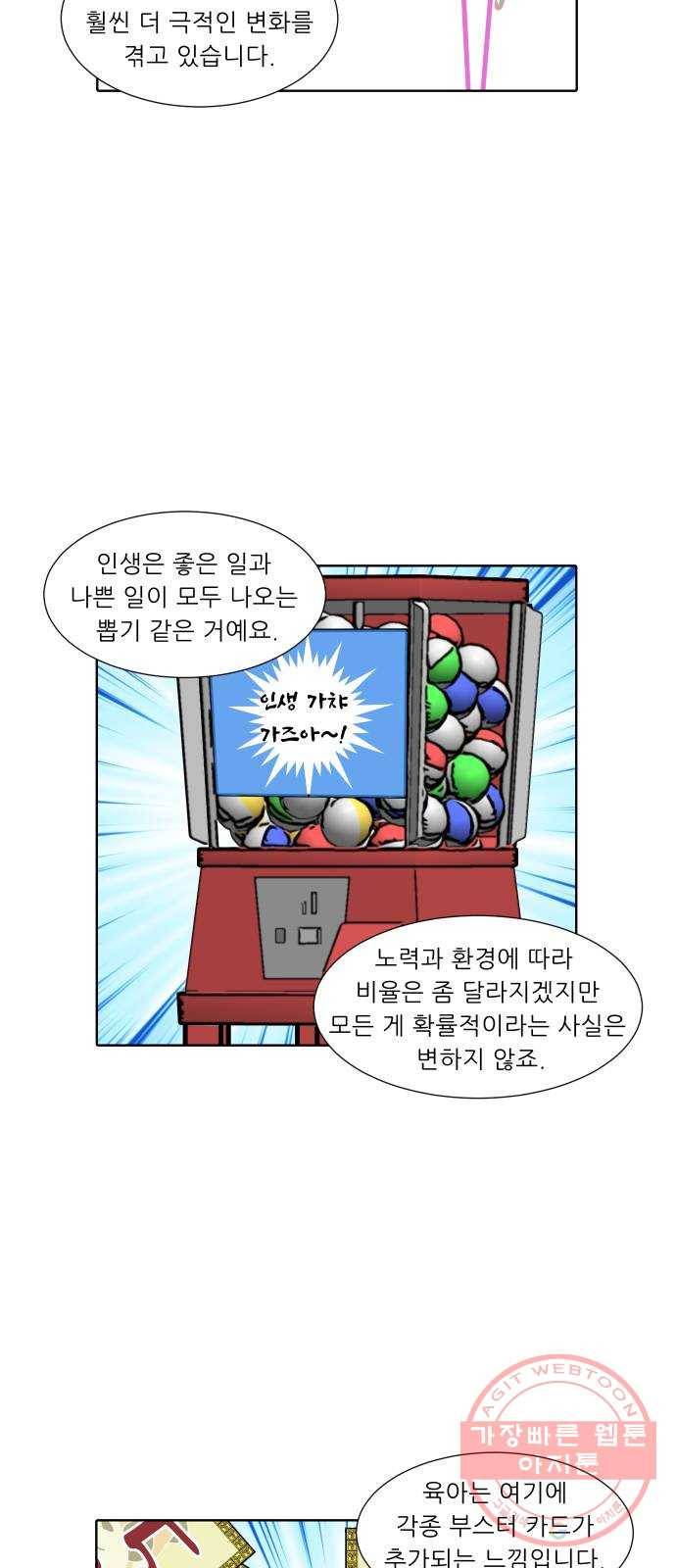 닥터앤닥터 육아일기 204. 삶 3 14