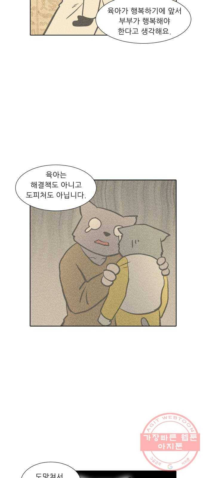 닥터앤닥터 육아일기 204. 삶 3 17