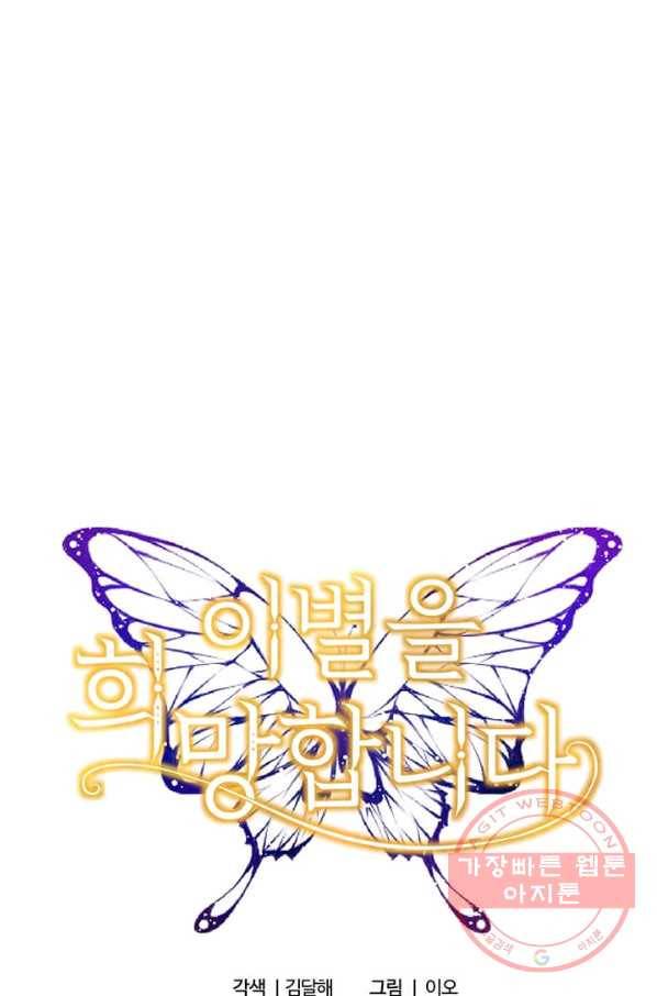 이별을 희망합니다 72화 1