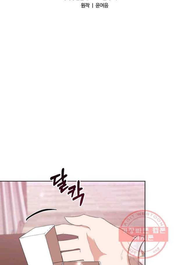 이별을 희망합니다 72화 2