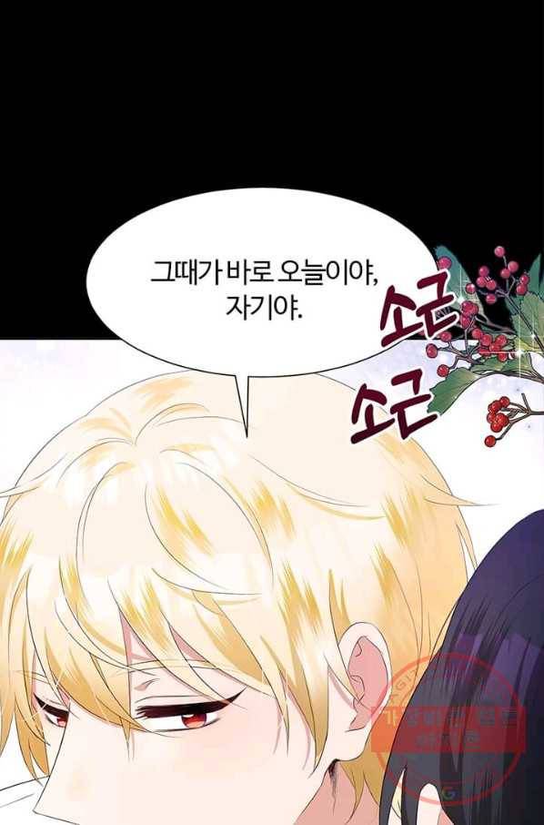 이별을 희망합니다 72화 8
