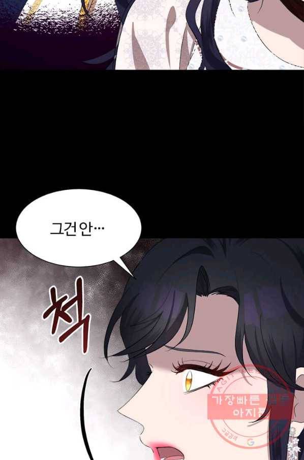 이별을 희망합니다 72화 16