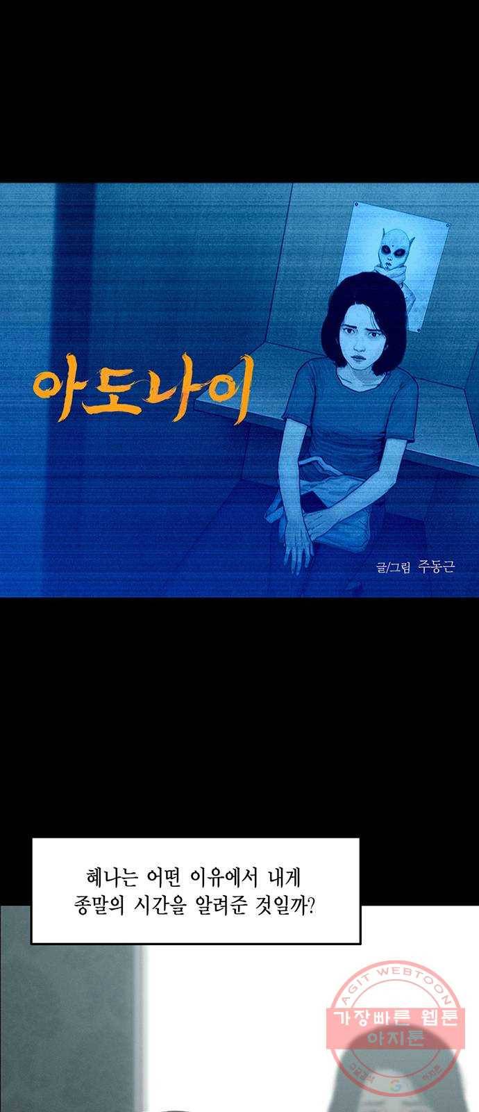아도나이 117화 1