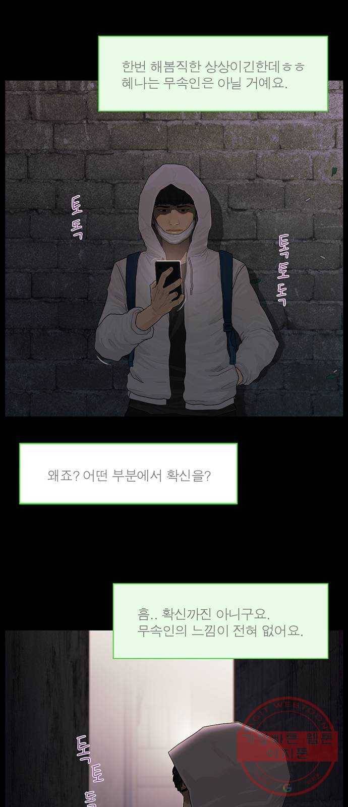 아도나이 117화 28