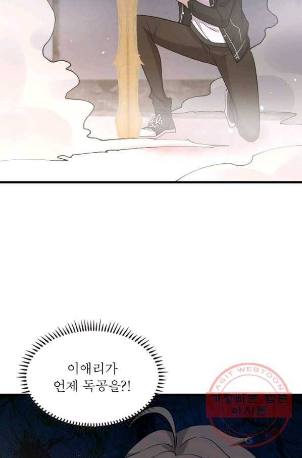 차원을 잘못 찾아왔습니다 113화 3