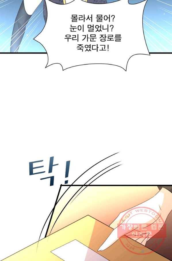 차원을 잘못 찾아왔습니다 113화 11