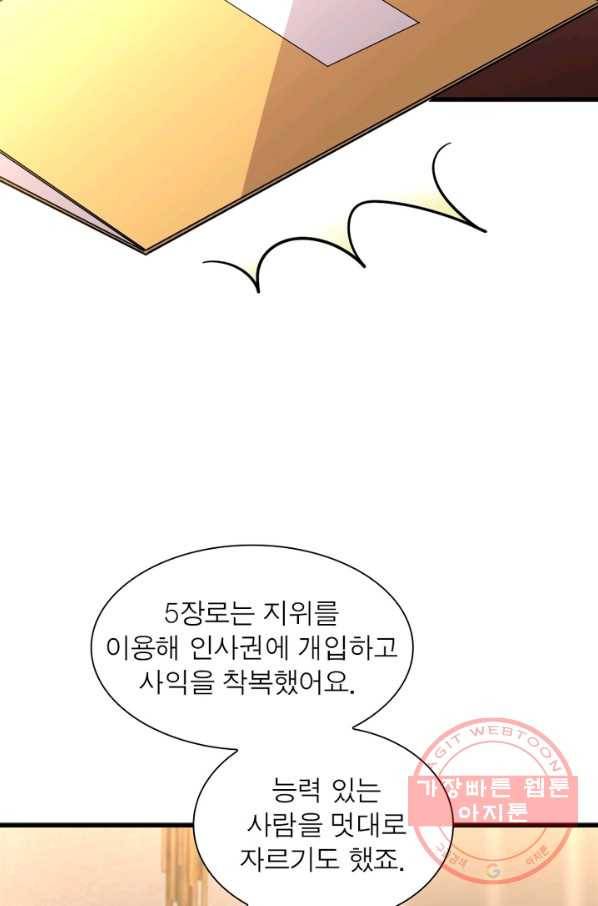 차원을 잘못 찾아왔습니다 113화 12