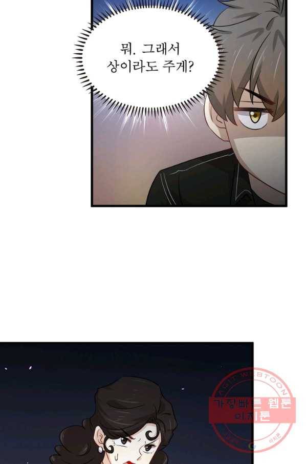 차원을 잘못 찾아왔습니다 113화 14