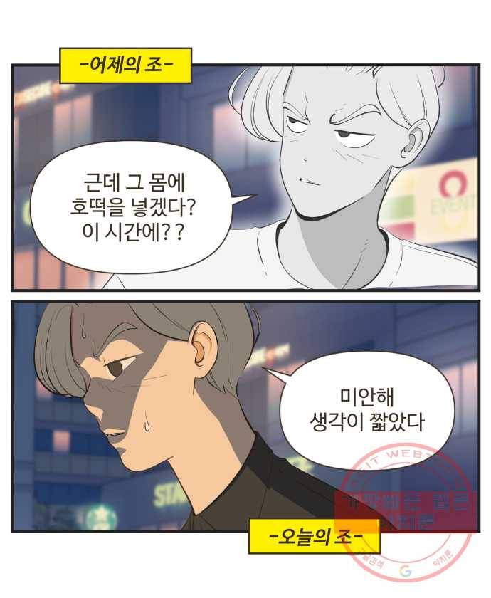 조조코믹스 내일의 조 8화 8