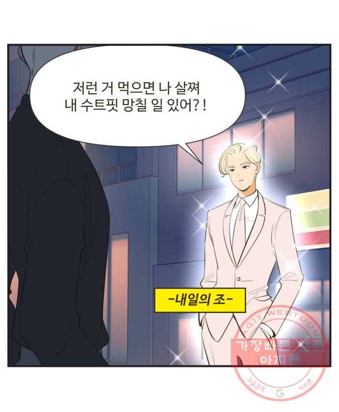 조조코믹스 내일의 조 8화 13