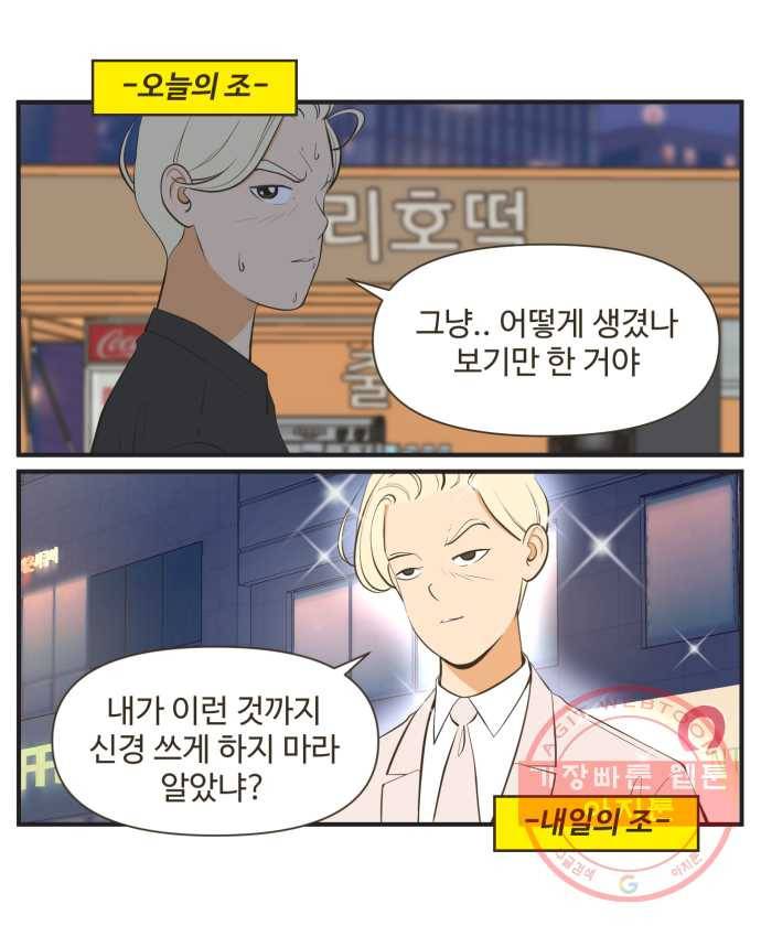 조조코믹스 내일의 조 8화 14