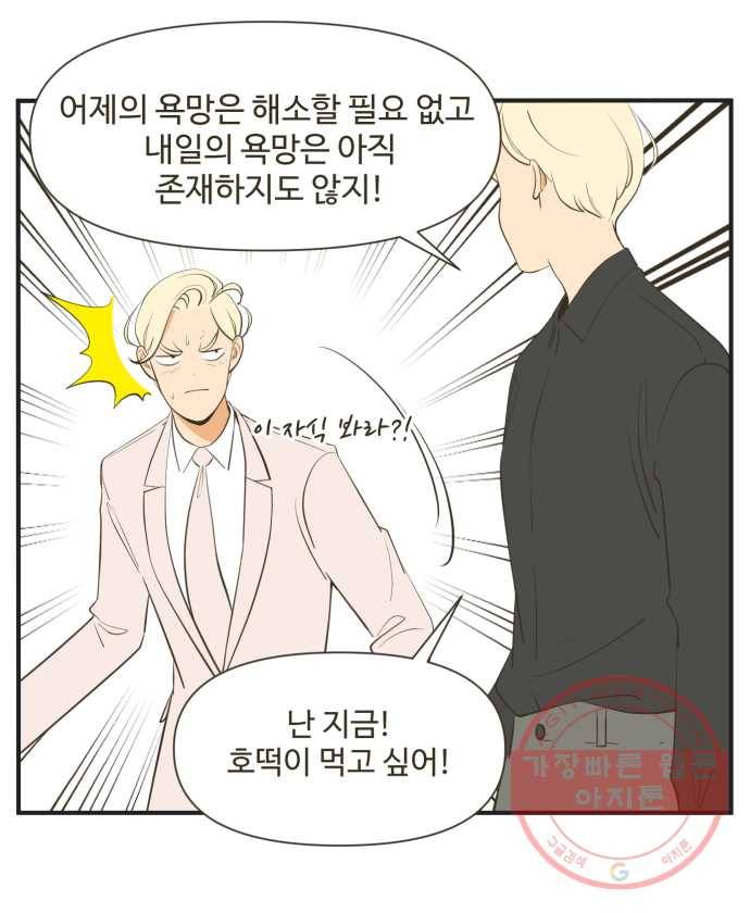 조조코믹스 내일의 조 8화 23