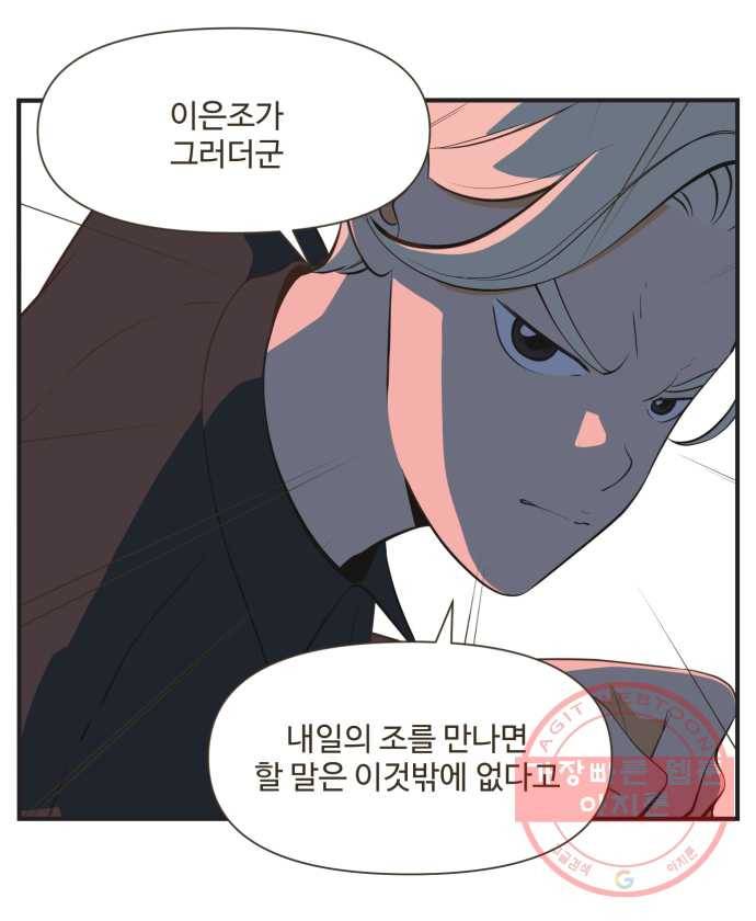 조조코믹스 내일의 조 8화 25
