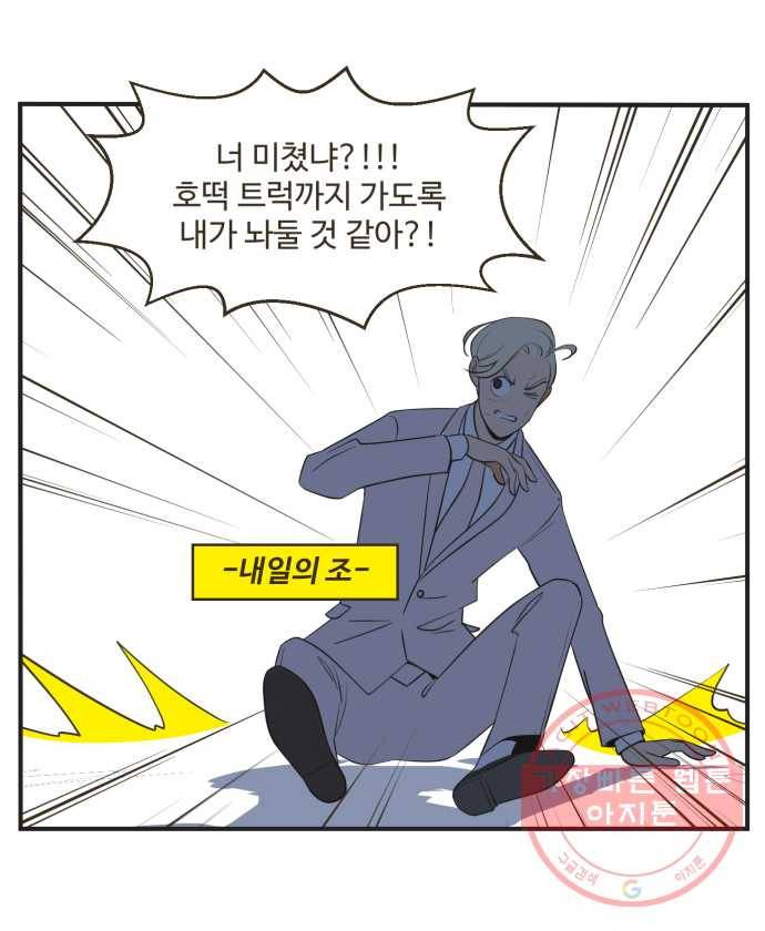 조조코믹스 내일의 조 8화 29