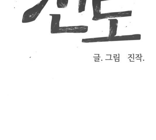 천도 천도 71화 23