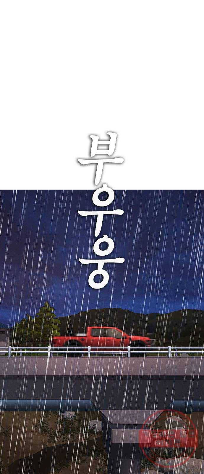 급식아빠 30화 빅엿을 날리고 간다 1