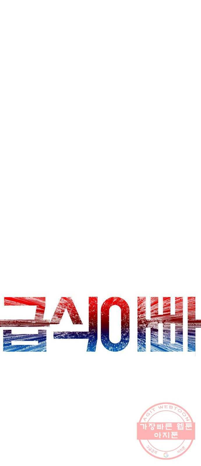 급식아빠 30화 빅엿을 날리고 간다 16