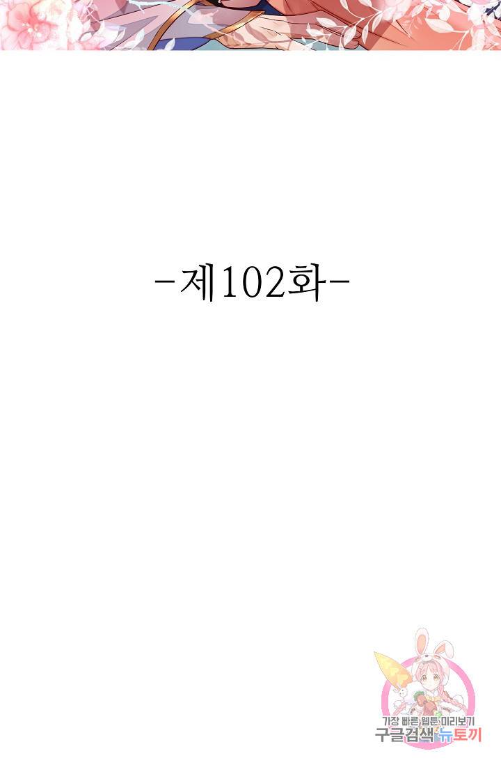 절세의비 102화 2