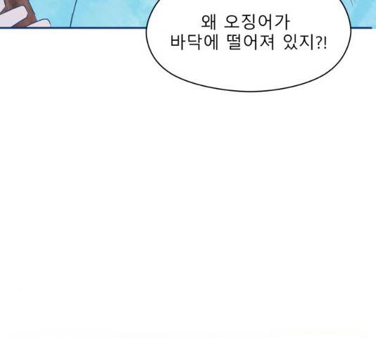 오징어도 사랑이 되나요? 17화 3