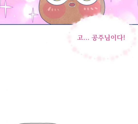 오징어도 사랑이 되나요? 17화 6