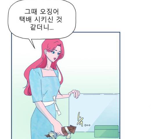 오징어도 사랑이 되나요? 17화 7