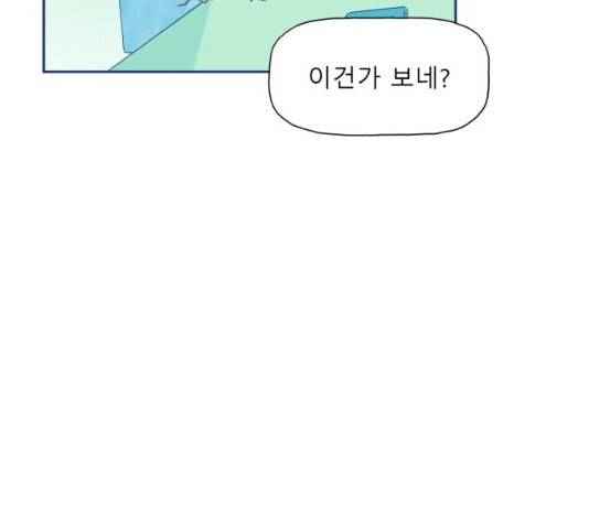오징어도 사랑이 되나요? 17화 8