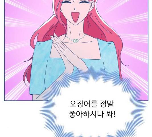 오징어도 사랑이 되나요? 17화 11