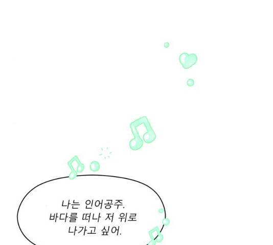 오징어도 사랑이 되나요? 17화 14
