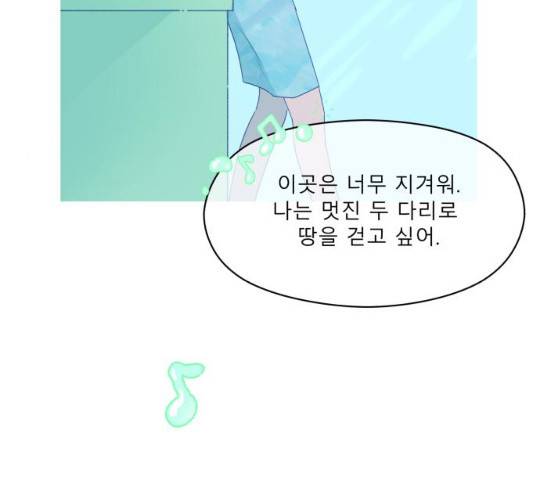 오징어도 사랑이 되나요? 17화 16