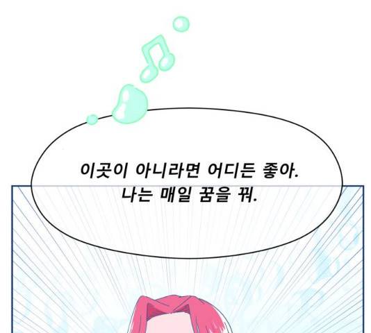 오징어도 사랑이 되나요? 17화 17