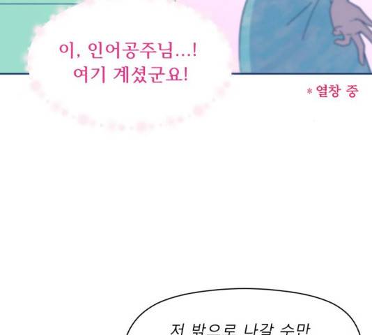 오징어도 사랑이 되나요? 17화 21