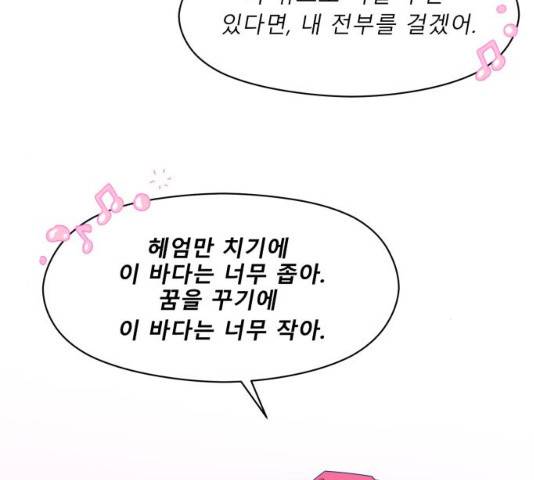 오징어도 사랑이 되나요? 17화 22