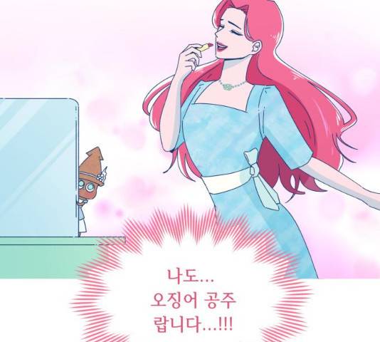 오징어도 사랑이 되나요? 17화 23